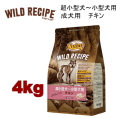 4kg ニュートロ ワイルドレシピ 超小型犬～小型犬用 成犬用 チキン 4kg 犬用 ドッグフード ドライフード wrckac