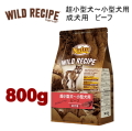 800g ニュートロ ワイルドレシピ 超小型犬～小型犬用 成犬用 ビーフ 800g 犬用 ドッグフード ドライフード wrckab