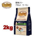 2kg ニュートロ ナチュラルチョイス キャット 穀物フリー アダルトサーモン 2kg 猫用 キャットフード ドライフード