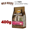400g ニュートロ キャット ワイルドレシピ エイジングケア チキン シニア猫用 400g 猫用 キャットフード ドライフード
