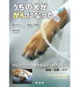 がんになった