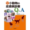 皮膚病