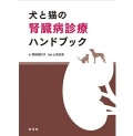 腎臓病