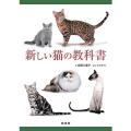 緑書房猫
