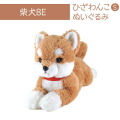 ひざわんこ S 柴犬 BE ぬいぐるみ ペット用品 犬用品 オーナーグッズ