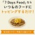 7days セブンデイズ
