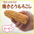 【新商品】ラテックストイ焼きトウモロコシ