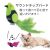 サウンドチップ バード