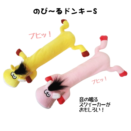 のびーる