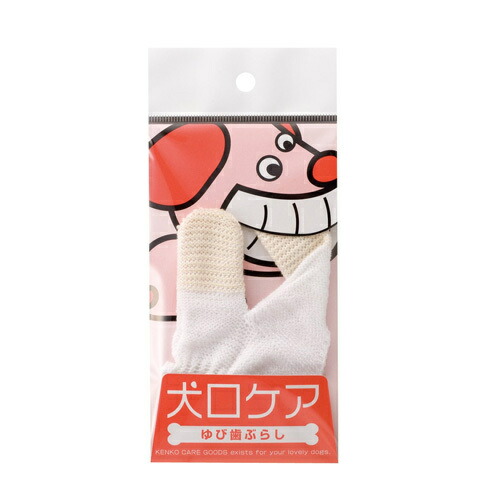 犬口ケア ゆび歯ぶらし 犬 超小型犬 小型犬 中型犬 大型犬 デンタルケア