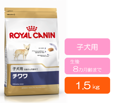 ロイヤルカナン チワワ 子犬用 生後8カ月齢まで 1 5kg ペットの理想をカタチに 高品質 自然派 動物病院推奨のペット用品ショップ ｇｒｅｅｄｙ