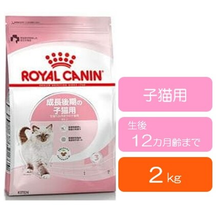□ロイヤルカナン キトン (生後12カ月齢まで) 2kg ペットの理想を 2022新入荷 ロイヤルカナンキトン10キロ(パケ日焼け有り) 猫用品