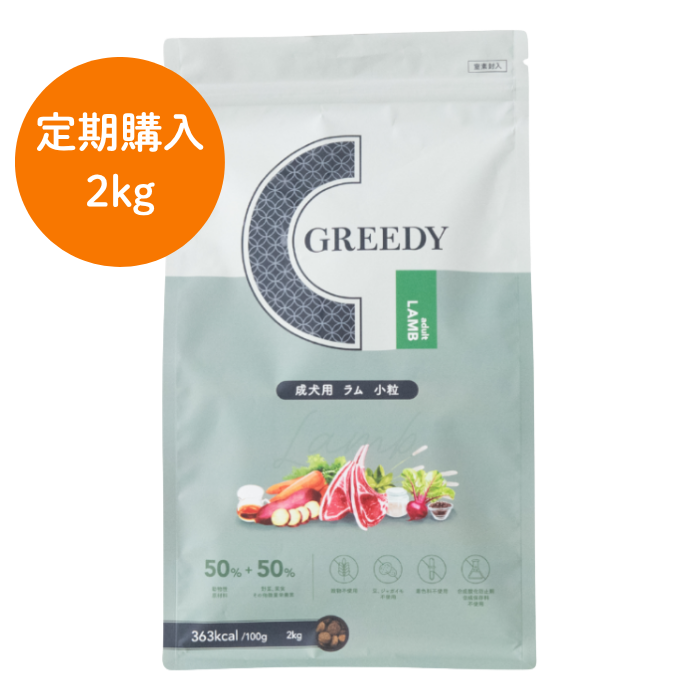 定期購入　グリーディー成犬用ラム2kg
