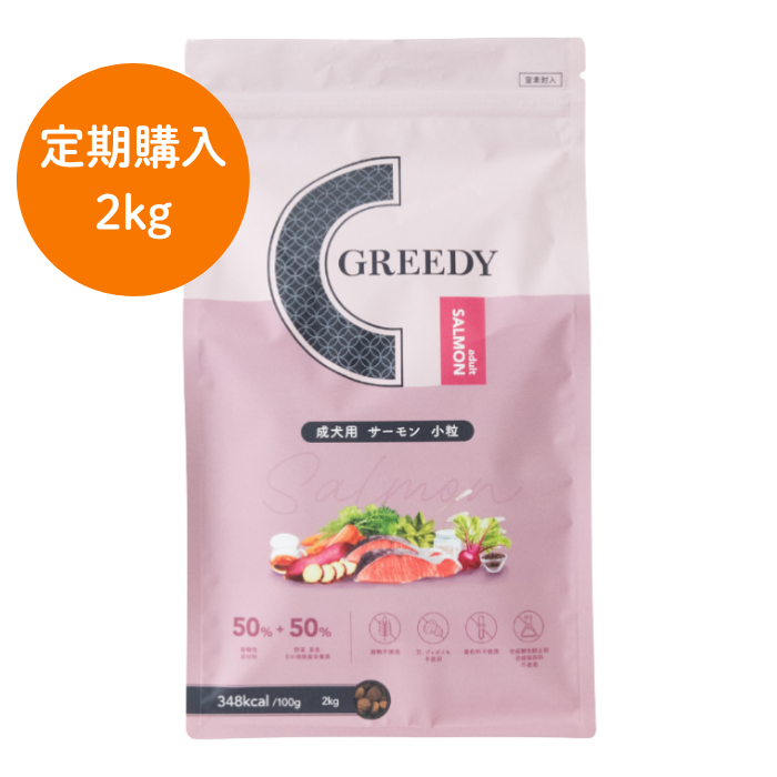 定期購入　グリーディー成犬用サーモン2kg