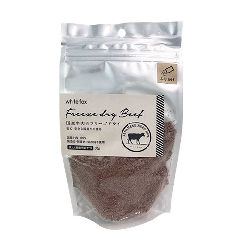 【ホワイトフォックス】国産牛肉のフリーズドライ　ふりかけ　30g ＜愛犬・愛猫用＞
