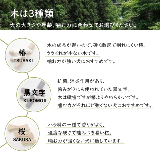 木のおもちゃ桜