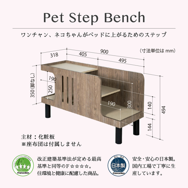 ペットステップベンチ