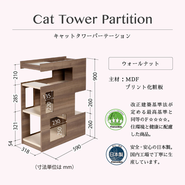 フランスペット】キャットタワーパーテーション Pets-first ONLINESTORE