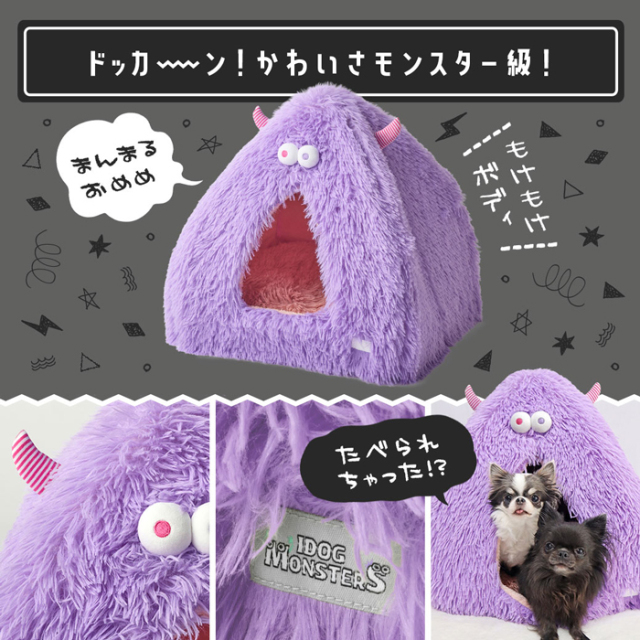 【IDOG&ICAT】 iDog Monster おやすみモンスターテントベッド