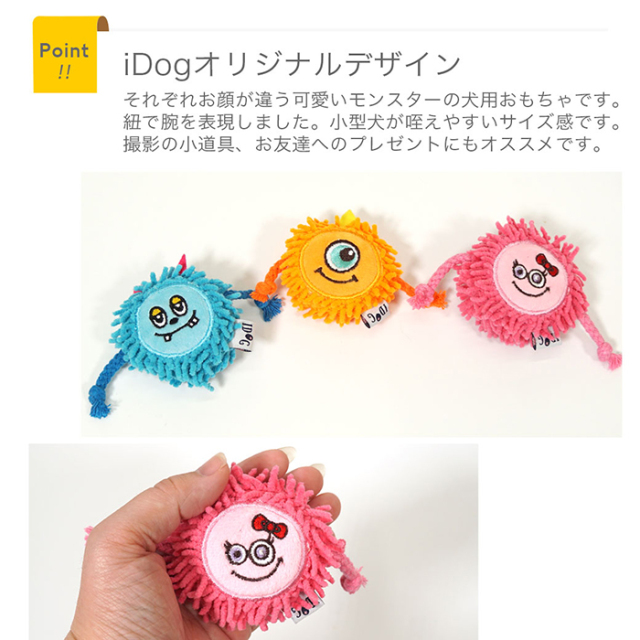 【IDOG&ICAT】 もけもけモンスター 鳴き笛入り