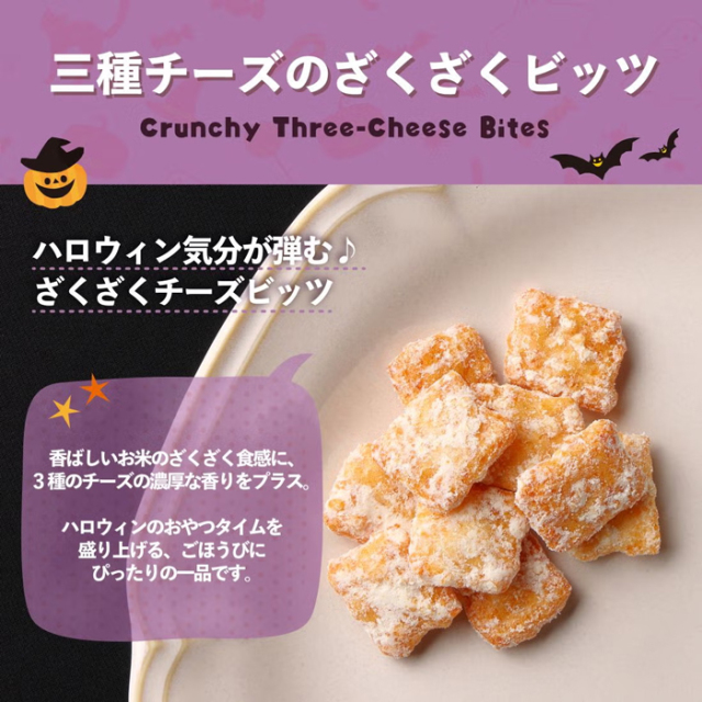 【ドットわん】ハロウィン2026 限定おやつセット