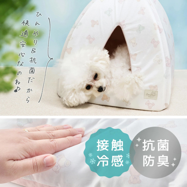【IDOG&ICAT】小さなテントベッド 接触冷感 抗菌 防臭 アイドッグ