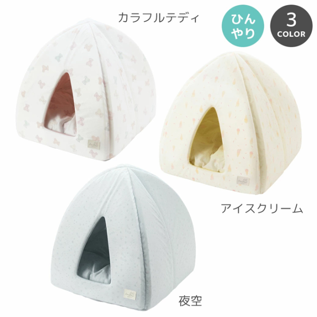 【IDOG&ICAT】小さなテントベッド 接触冷感 抗菌 防臭 アイドッグ
