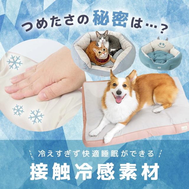 【IDOG&ICAT】星空のスクエアベッド 接触冷感 抗菌 防臭 アイドッグ