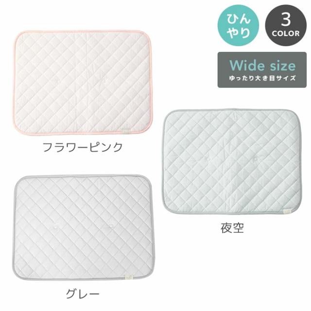 【IDOG&ICAT】クールステイキルトマット ワイドサイズ