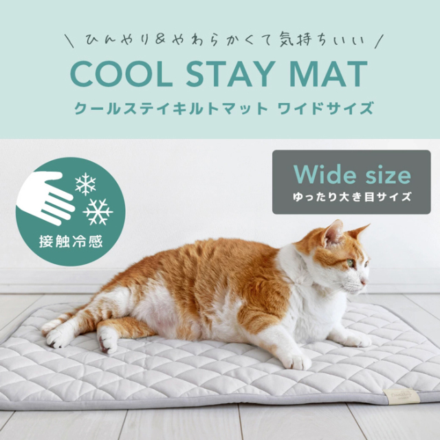 【IDOG&ICAT】クールステイキルトマット ワイドサイズ