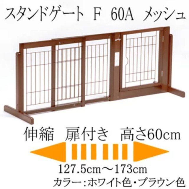 キーヌス 扉付きスタンドゲート F60A メッシュタイプ【高さ60cm 幅