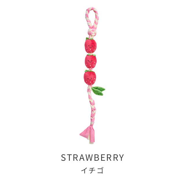 もぎたてフルーツロープトイ