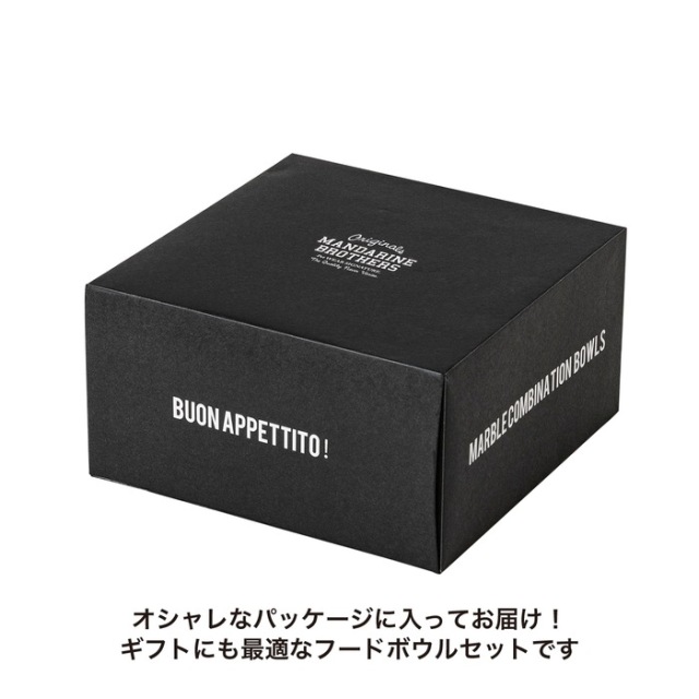 マンダリンブラザーズ MARBLE COMBINATION BOWLS フード・ウォーター