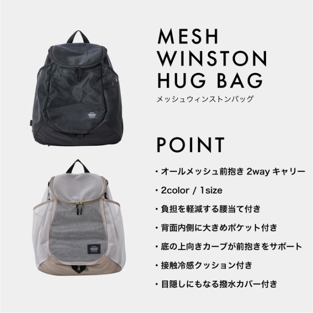 マンダリンブラザーズ】MESH WINSTON HUG BAG Pets-first ONLINESTORE