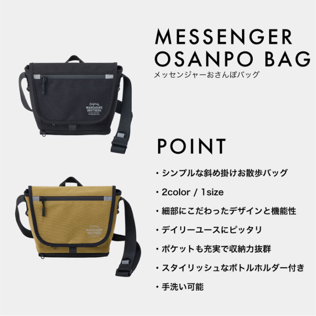 マンダリンブラザーズ MESSENGER OSANPO BAG Pets-first ONLINESTORE