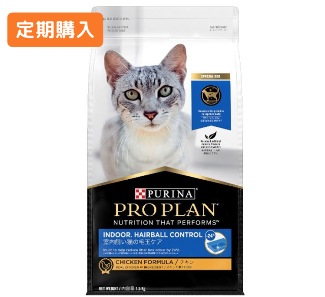 プロプラン　猫　室内飼いの毛玉ケアチキン　定期