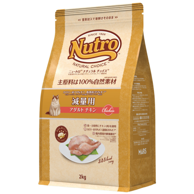 ニュートロ ナチュラルチョイス 減量用 アダルト チキン [成猫用] Pets