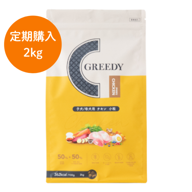 定期購入　グリーディー子犬用チキン2kg