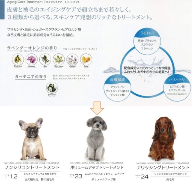 ボリュームアップトリートメントT23（ふんわりボリュームアップ）