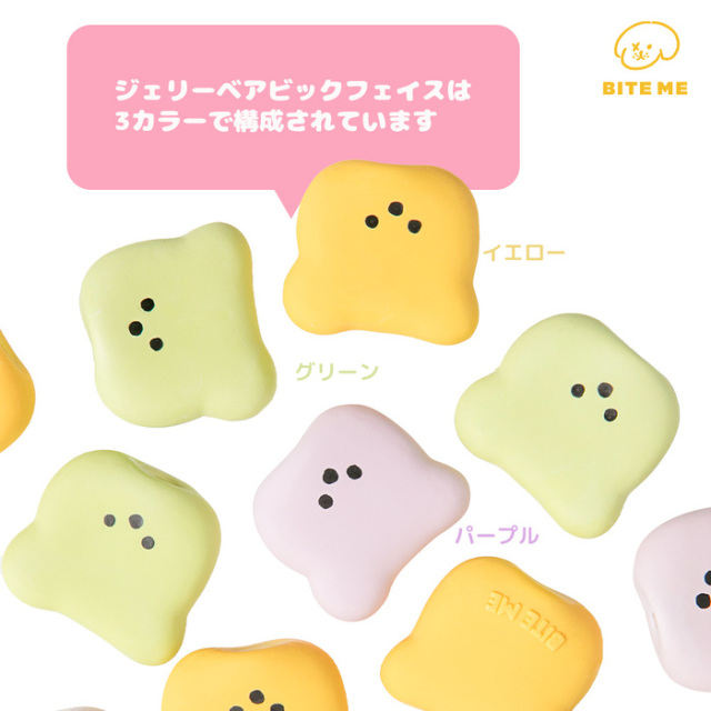 BITE ME】ジェリーベアラテックスおもちゃ ビックフェイス（3個入り