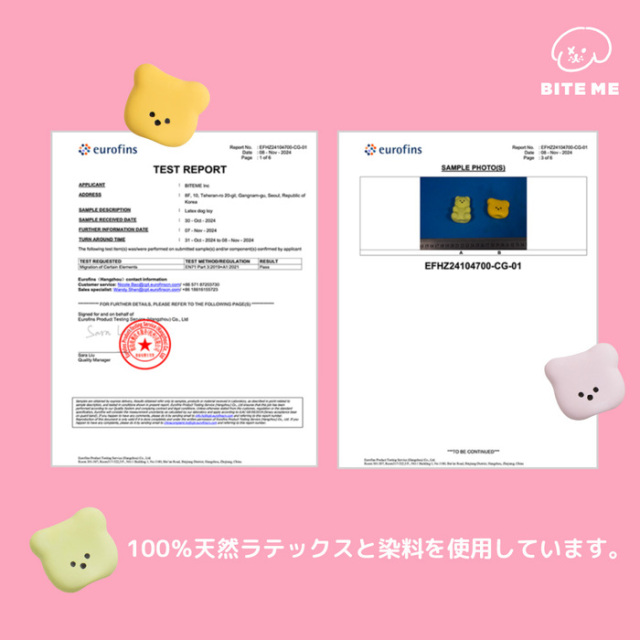 ジェリーベアラテックスおもちゃ