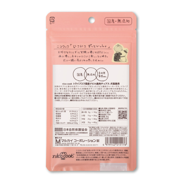 ニコクック　国産ジビエ鹿背骨チップス