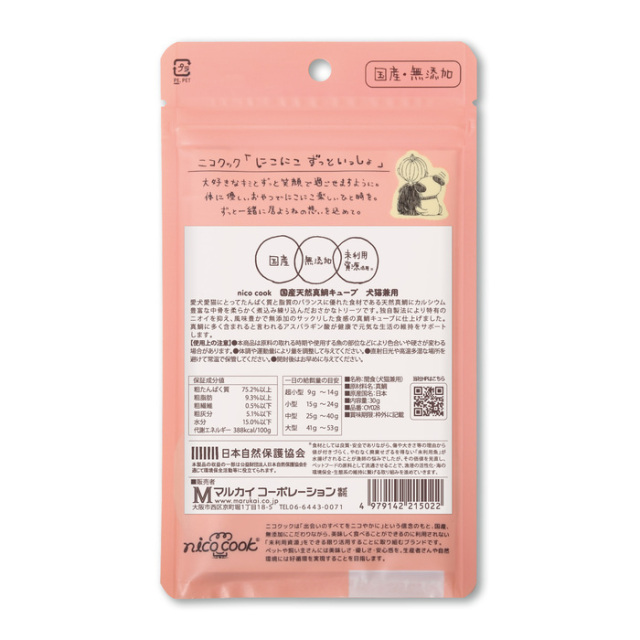 国産天然真鯛キューブ