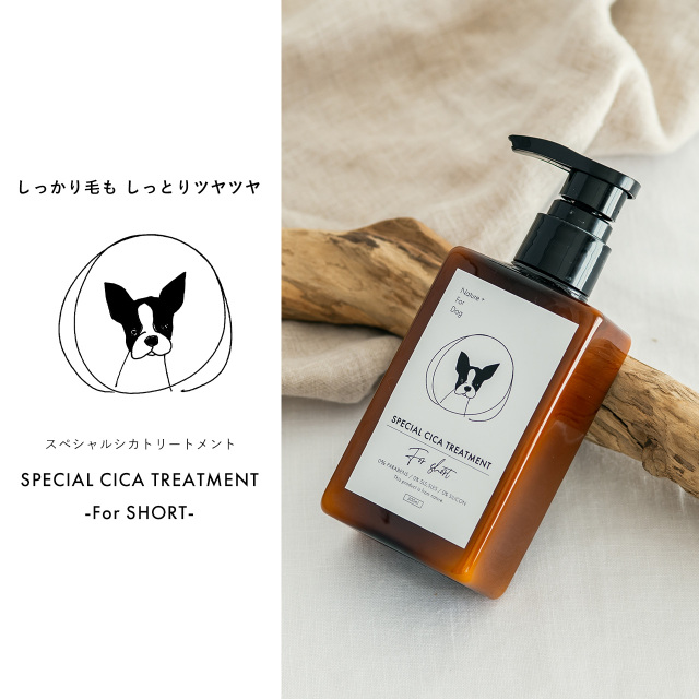 Nature+ For Dog】スペシャルCICAトリートメント（短毛用） Pets-first