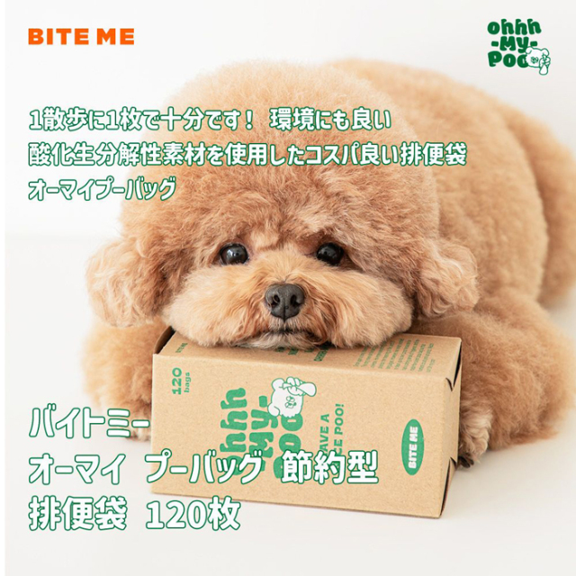 オーマイプー マナー袋 120枚入