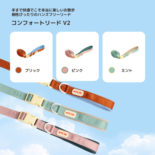 コンフォートリード v2