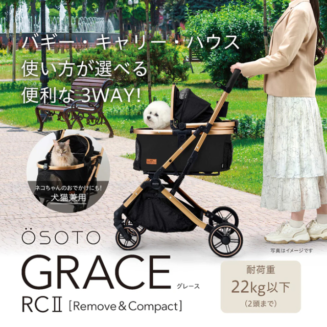 【OSOTO】GRACE RC2（Remove＆Compact）