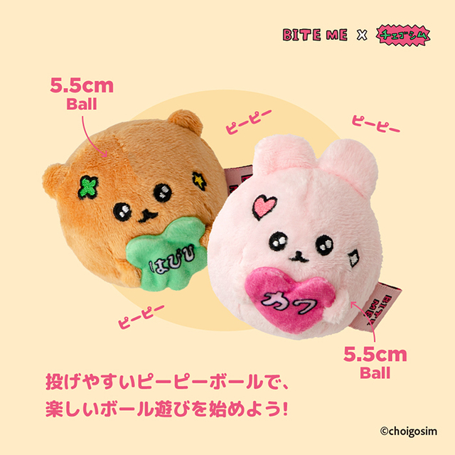 BITE ME】BITE ME×チェゴシム ラッキーチャームボール Pets-first