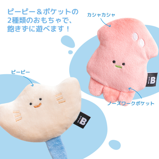 【BITE ME】海のお友だちおもちゃ  エイ&イカ