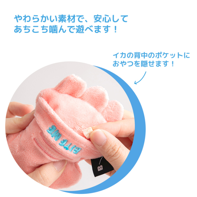 【BITE ME】海のお友だちおもちゃ  エイ&イカ